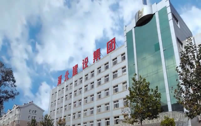 富平河北建设集团